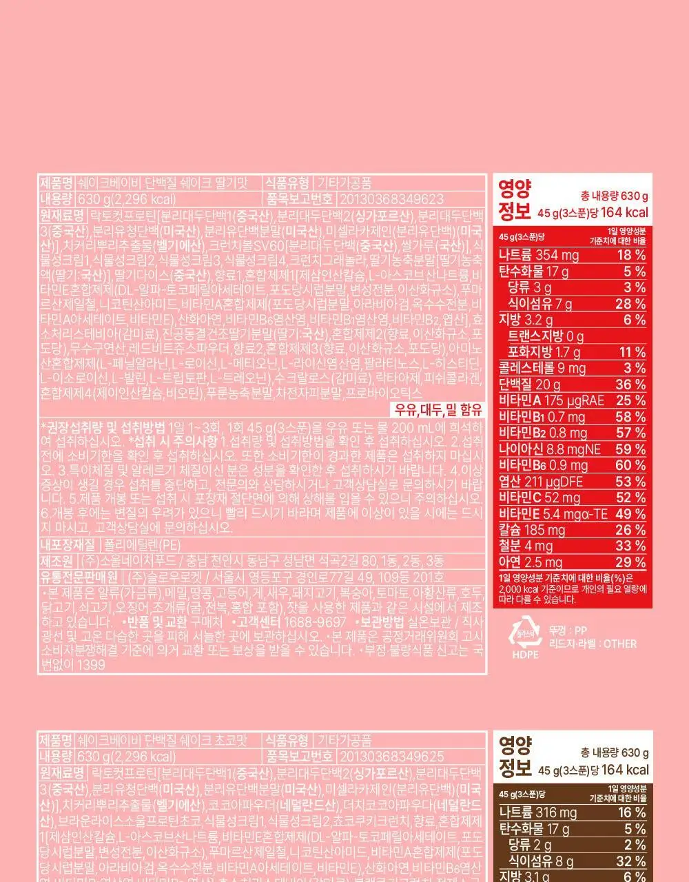 [NEW] 쉐이크베이비 락토컷 프로틴 630g 9종 택1 상세페이지 70